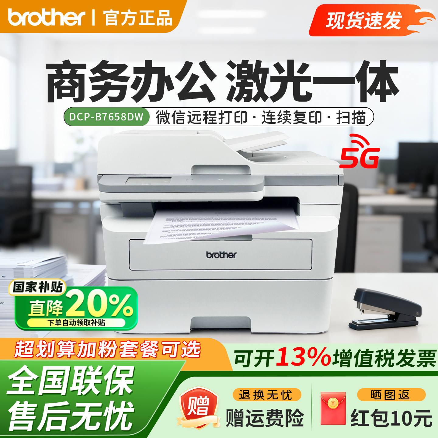 政府补贴Brother兄弟激光打印机7658自动双面三合一办公商用7648/
