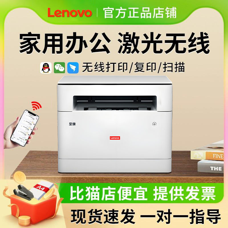 政府补贴联想m280dw至像a4黑白激光打印机办公小型家用无线一体机