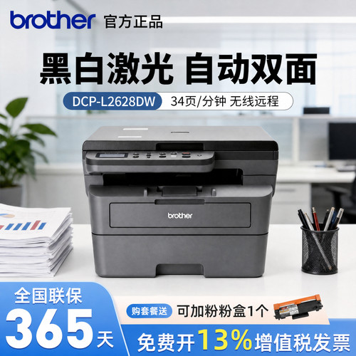 兄弟L2628DW黑白激光自动双面