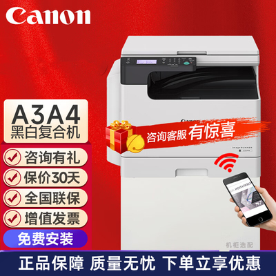 佳能IR2224N IR2425黑白激光A3打印复印扫描多功能一体机无线复印