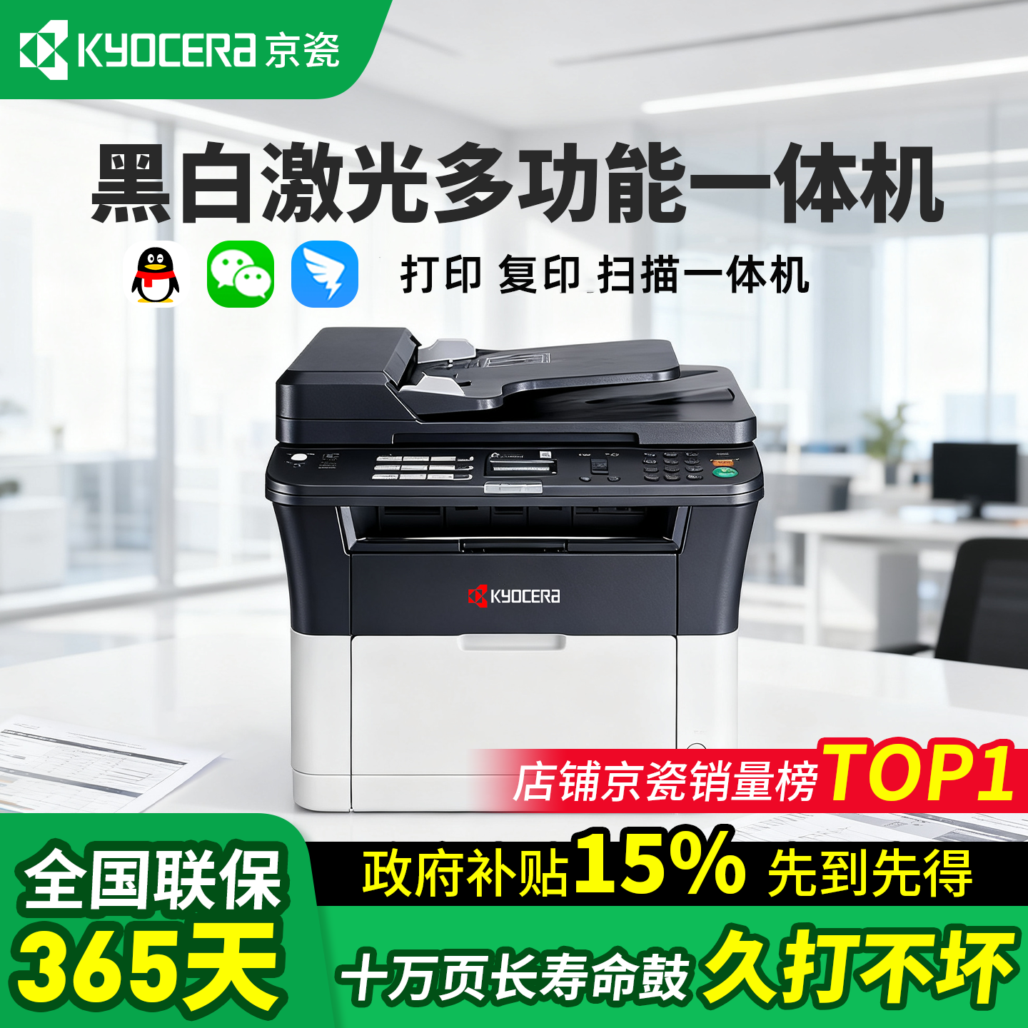 京瓷（KYOCERA）FS-1025MFP 黑白激光多功能一体机家用办公打印机