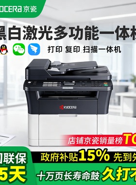 京瓷（KYOCERA）FS-1025MFP 黑白激光多功能一体机家用办公打印机