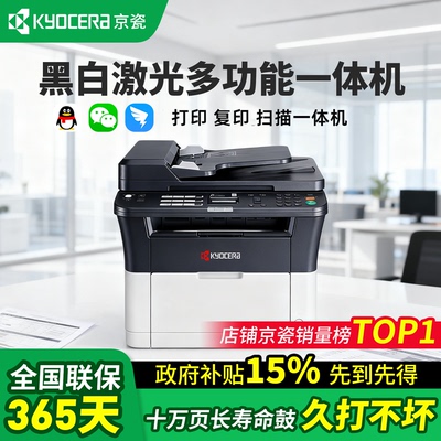 京瓷（KYOCERA）FS-1025MFP 黑白激光多功能一体机家用办公打印机
