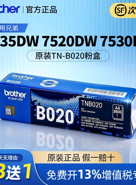 原装兄弟TN-B020粉盒适用DCP-B7530DN/7535DW/7520DW/7648/7658DW