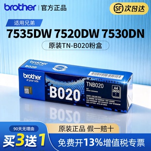 B7530DN B020粉盒适用DCP 7535DW 7520DW 7658DW 原装 7648 兄弟TN