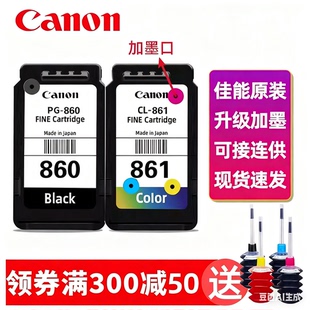 原装佳能860 861墨盒 TS5380 TS5380t 打印机墨盒 PG-860 CL-861