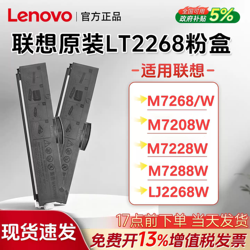 联想原装LT2268粉盒硒鼓适用联想M7268/7208/7228/7288W LJ2268W