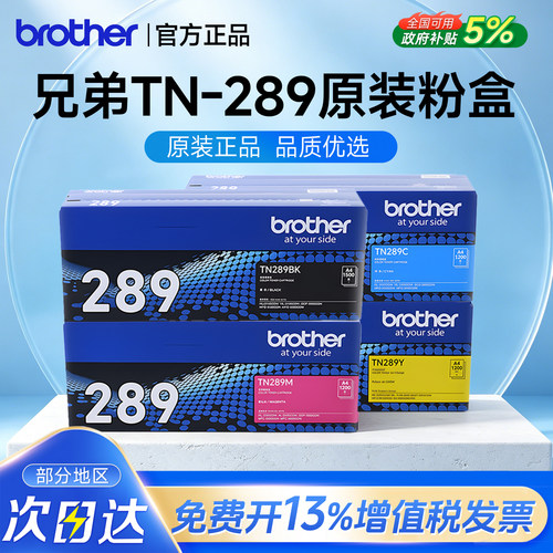 兄弟TN-289bk原装黑色粉仓彩色墨盒适用DCP-L3528/3568/3228CDW