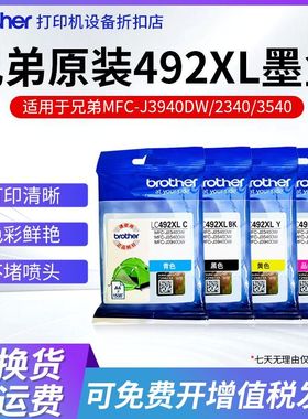 兄弟原装LC492XL墨盒适用MFC-J3940/J3540DW/J2340打印机填充墨盒