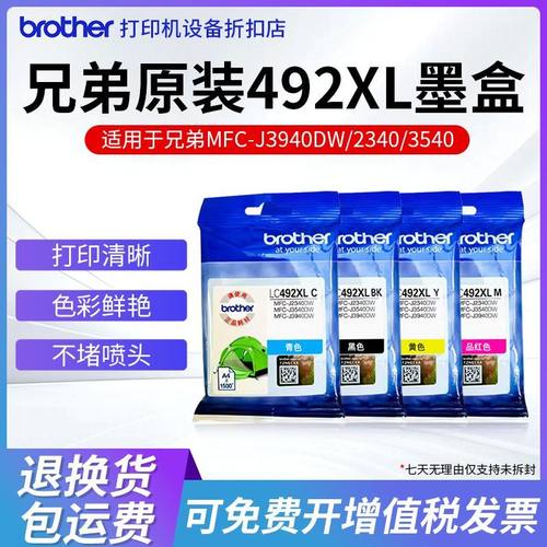 兄弟原装LC492XL墨盒适用MFC-J3940/J3540DW/J2340打印机填充墨盒