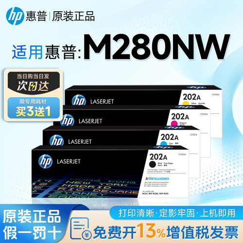 惠普原装202A硒鼓黑色CF500A适用于M280nw 281fdw打印机粉盒碳粉