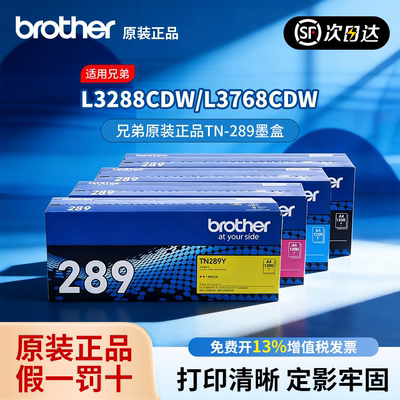 兄弟TN-289原装黑色粉仓彩色墨盒