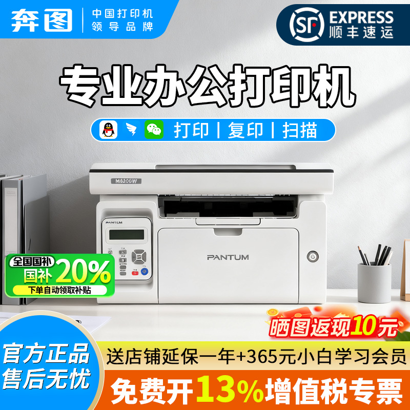 pantum奔图M6206W黑白激光打印机家用办公专用小型复印扫描一体机