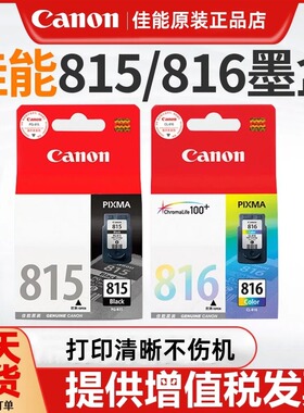 原装正品佳能815墨盒 816xl彩色 IP2780 2788 MP288 358 家用墨盒