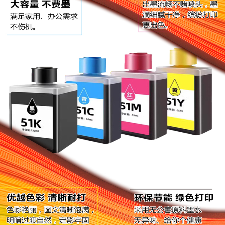 得力喷墨打印机墨水适用L512WS喷墨打印机51KS黑51M红51Y黄51C红