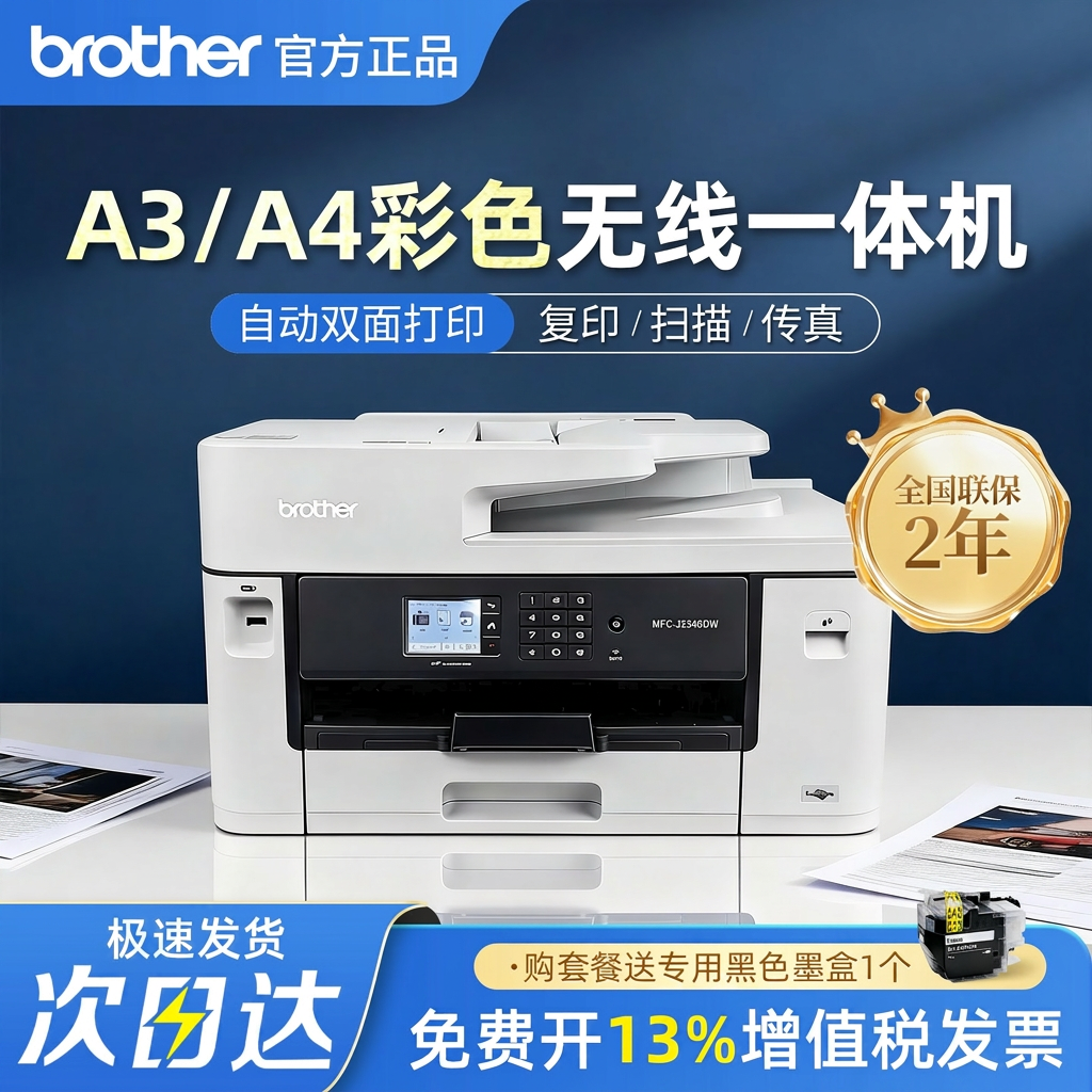 政府补贴兄弟A3彩色喷墨打印机J2340/3940/3540DW多功能无线办公