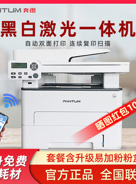 奔图M7109DW黑白激光打印机无线wifi扫描复印一体自动双面M6709DW