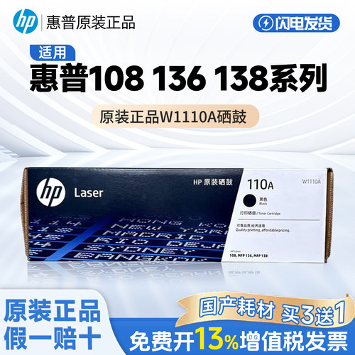 【原装正品】惠普110A硒鼓