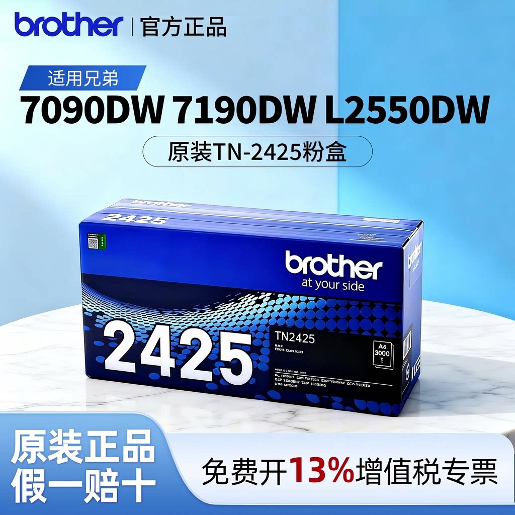 专用TN-2425粉盒2450硒鼓适用兄弟7090/2550DW/2535DW碳粉7190DW