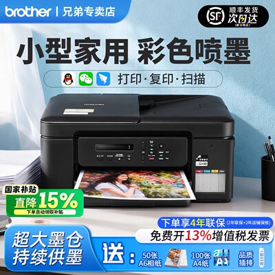 兄弟DCP-T735DW彩色喷墨打印复印扫描自动双面家用小型一体机