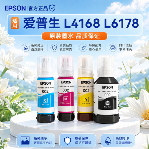 原装墨水品质保障小型办公家用
