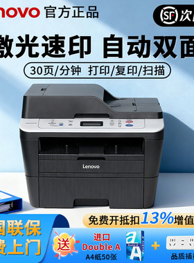 联想M7615DNA/M7625DWA网络双面打印自动连续复印扫描激光一体机