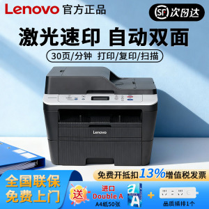 联想M7615DNA/M7625DWA网络双面打印自动连续复印扫描激光一体机