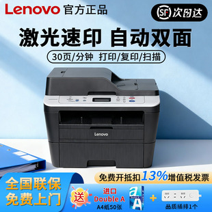 联想M7615DNA M7625DWA网络双面打印自动连续复印扫描激光一体机