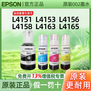 爱普生002原装墨水L4266/4268/4269/6268/6278/6298/6279打印机
