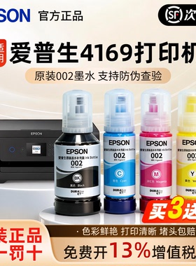epson爱普生002原装打印机墨水L4169 L4160 L4263 4269 6166 4151