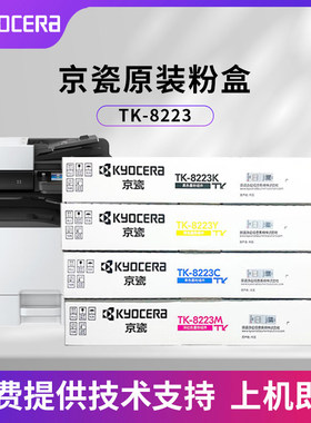 京瓷TK-8223原装碳粉墨粉盒适用于MZ2400cidn复印机TK-8233墨粉