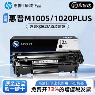 HP惠普原装12A硒鼓Q2612a硒鼓适用1020plus M1005 mfp 1010打印机