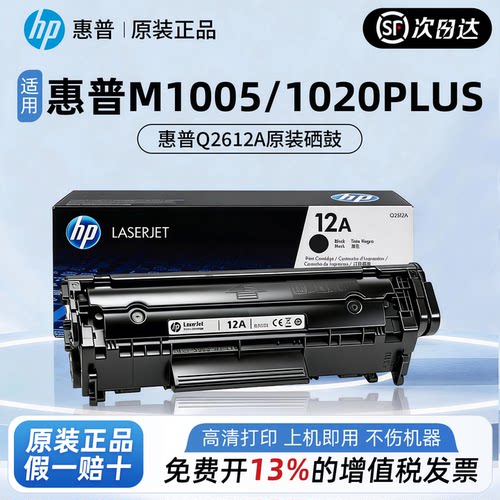 HP惠普原装12A硒鼓Q2612a硒鼓适用1020plus M1005 mfp 1010打印机