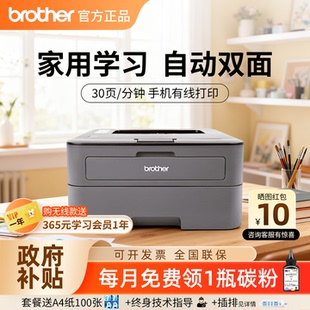 政府补贴brother兄弟2260d黑白激光打印机家用办公专用一体2560dw
