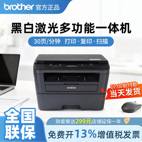 兄弟7080黑白激光打印机