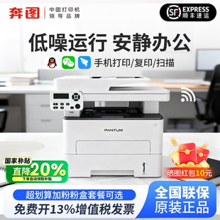 政府补贴奔图M7160DW 6760DW黑白激光打印机低噪静音打印学习专用