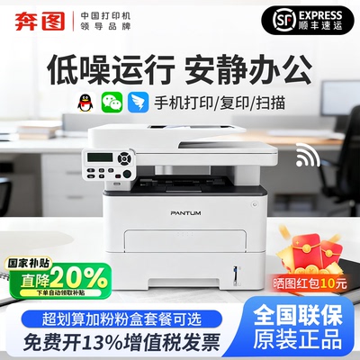政府补贴奔图M7160DW/6760DW黑白激光打印机低噪静音打印学习专用