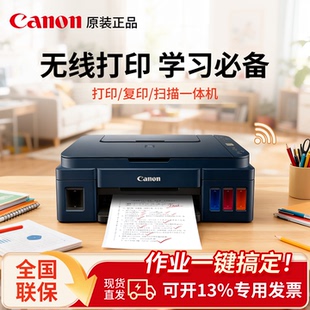 佳能G3811家用小型打印机彩色墨仓式 打印复印扫描学生家庭作业