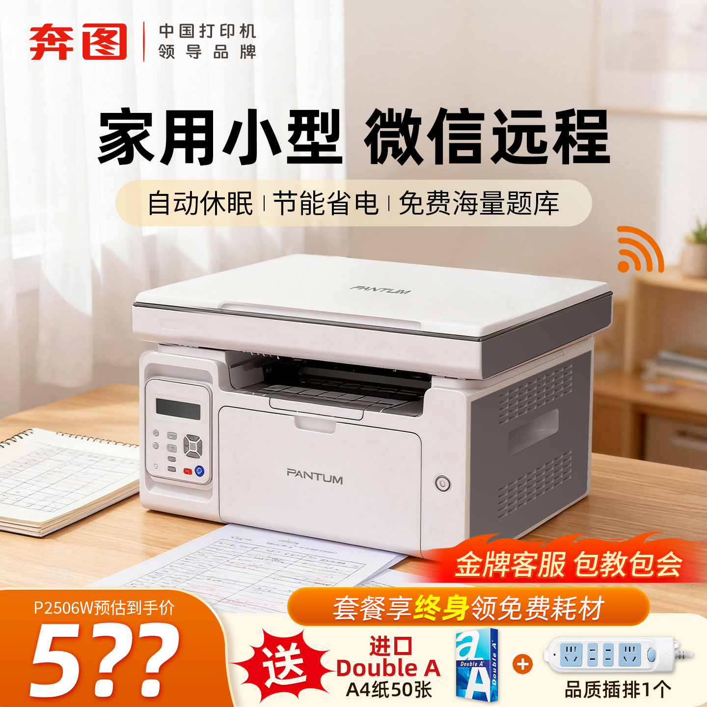 【近期热销】奔图M6506NW打印机