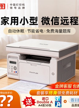 政府补贴奔图m6506nw/2506打印机6509黑白激光一体机家用办公专用