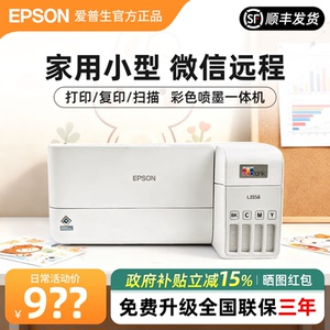 爱普生L3556/L3558小型商用办公喷墨多功能无线彩色打印机三合一