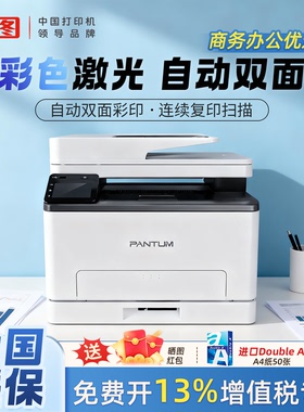 奔图CM1100ADW无线打印复印扫描彩色激光一体机办公A4自动双面
