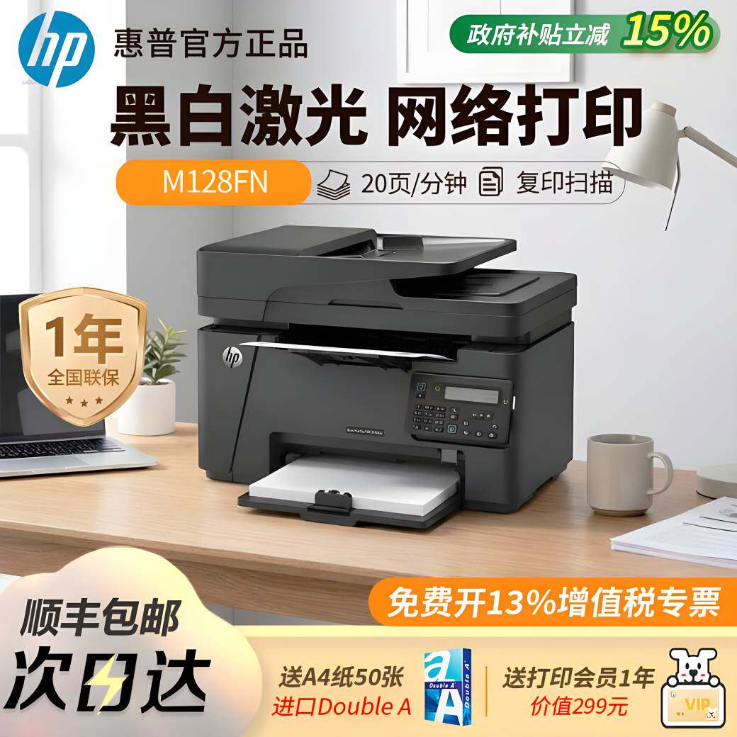 惠普M128fn/fp/fwA4黑白激光打印复印扫描一体机手机无线打印办公 - 实物图