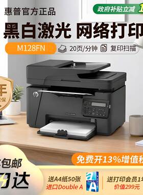 惠普M128fn/fp/fwA4黑白激光打印复印扫描一体机手机无线打印办公