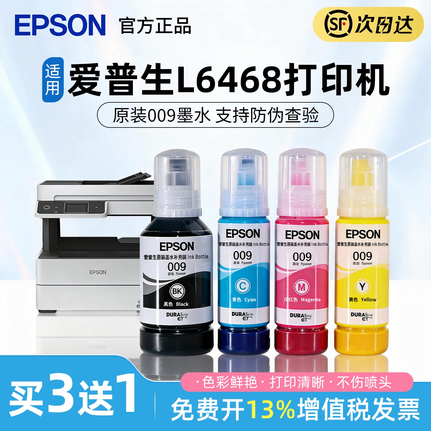 epson爱普生009原装墨水彩色打印机L15158/L1516