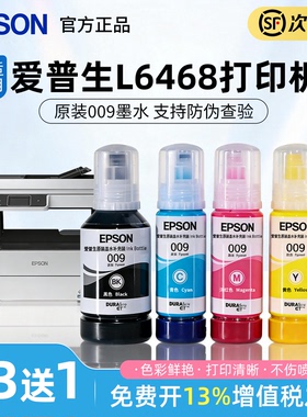 epson爱普生009原装墨水彩色打印机L15158/L15168/L6558黑色L6468