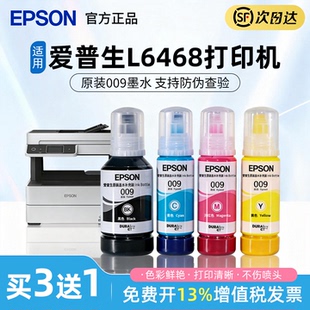 epson爱普生009原装墨水彩色打印机L15158/L15168/L6558黑色L6468