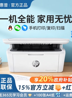 政府补贴HP惠普M30w黑白激光打印机复印扫描一体机家用小型M17w可