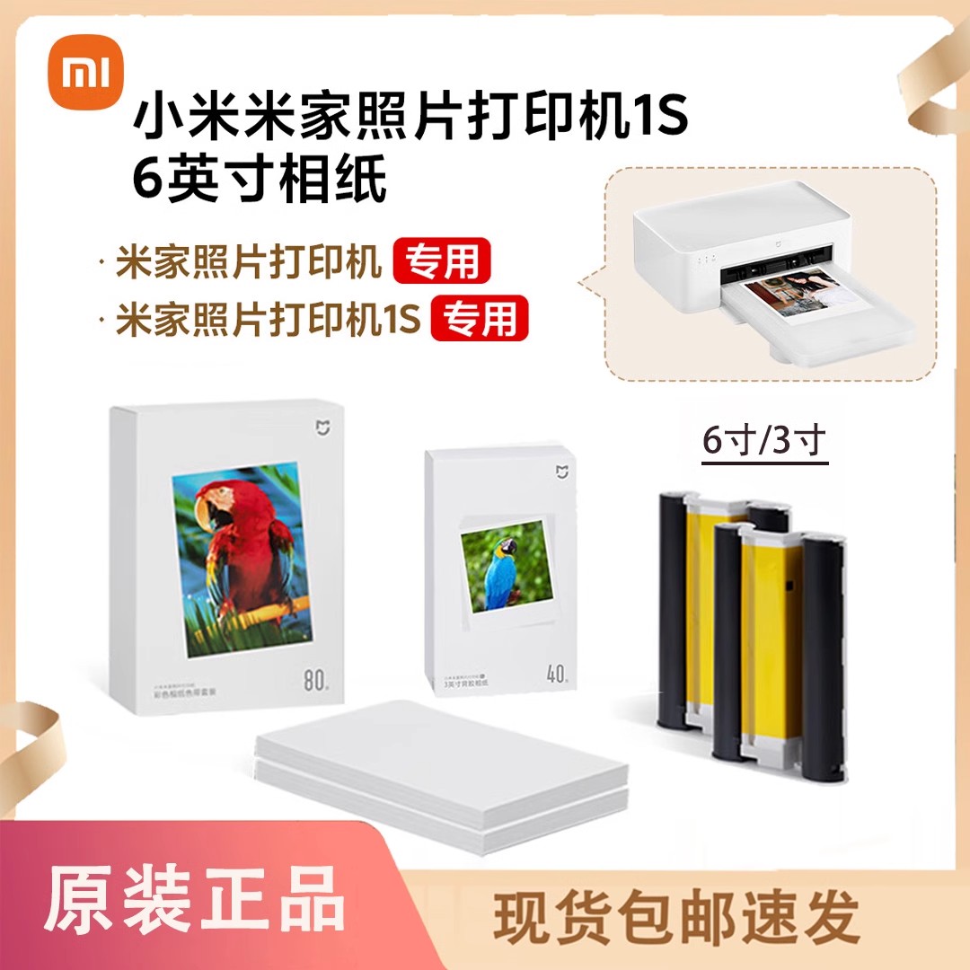 小米米家照片打印机无线蓝牙小米照片1S高清小米冲印相纸