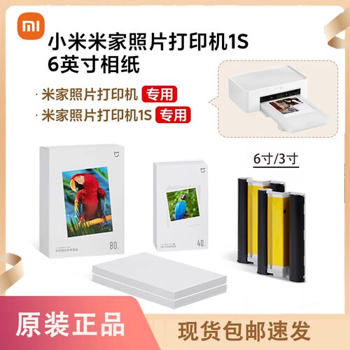 小米米家照片打印机无线蓝牙小米照片1S高清小米冲印相纸